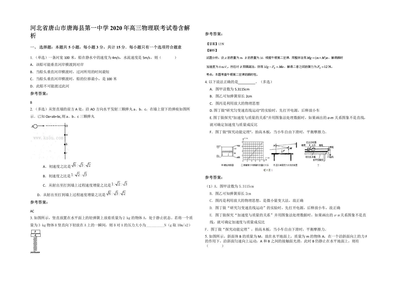 河北省唐山市唐海县第一中学2020年高三物理联考试卷含解析