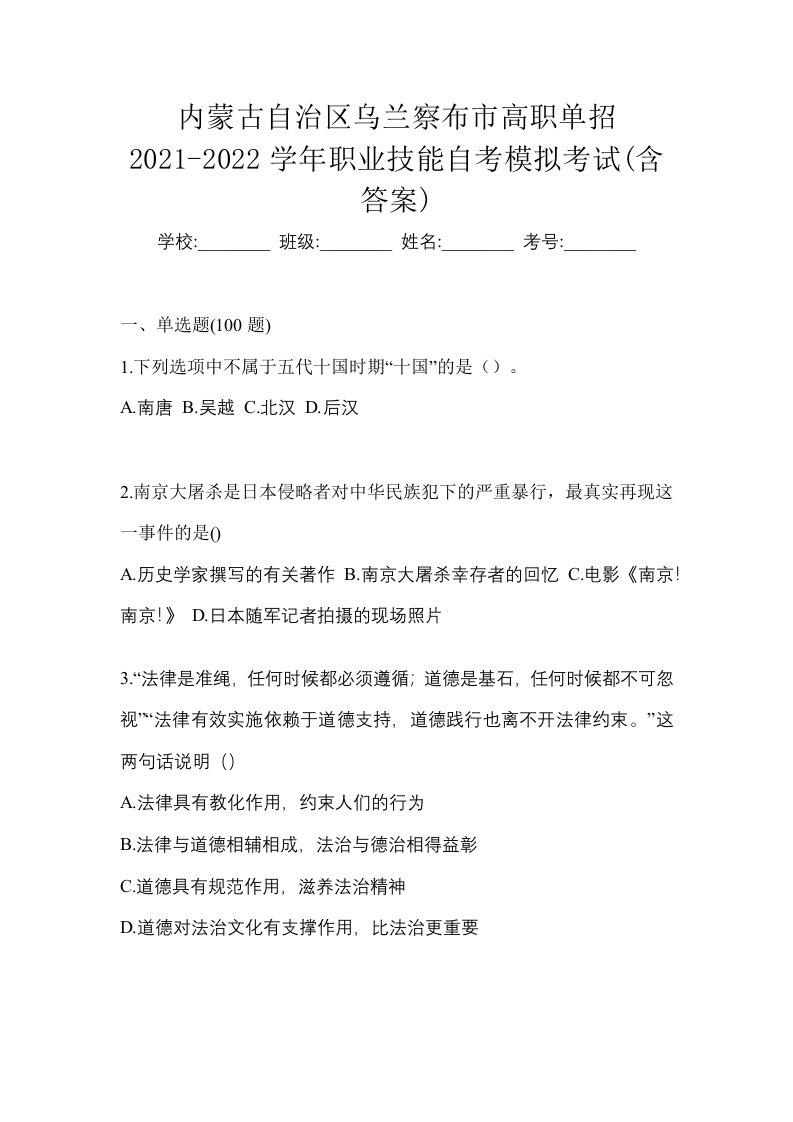 内蒙古自治区乌兰察布市高职单招2021-2022学年职业技能自考模拟考试含答案