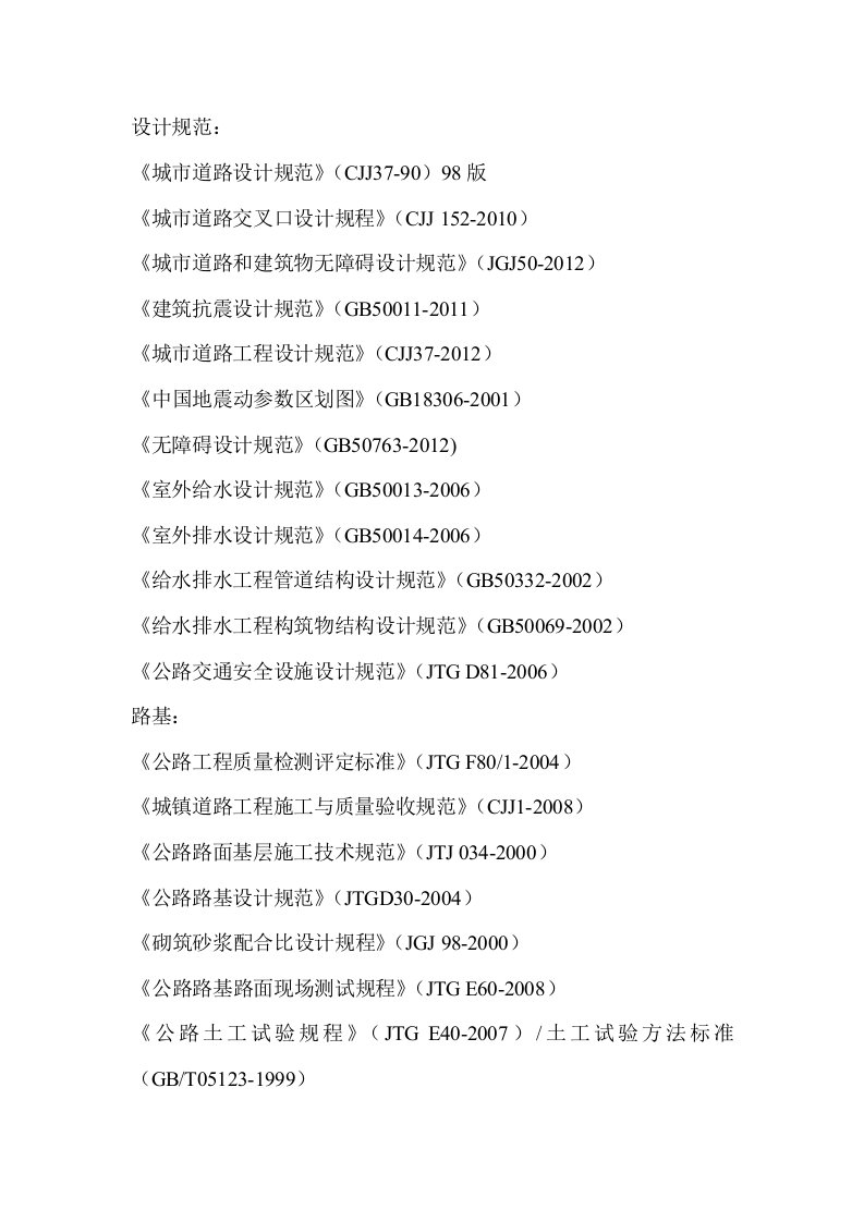 市政道路工程用规范及规程