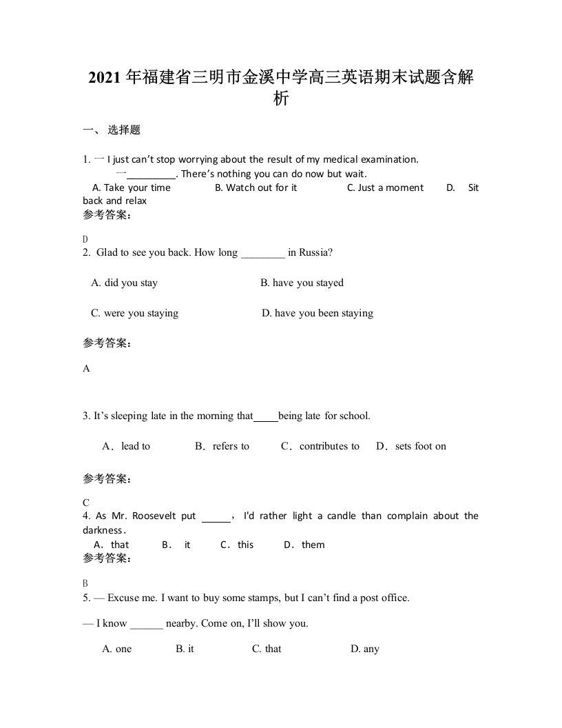 2021年福建省三明市金溪中学高三英语期末试题含解析