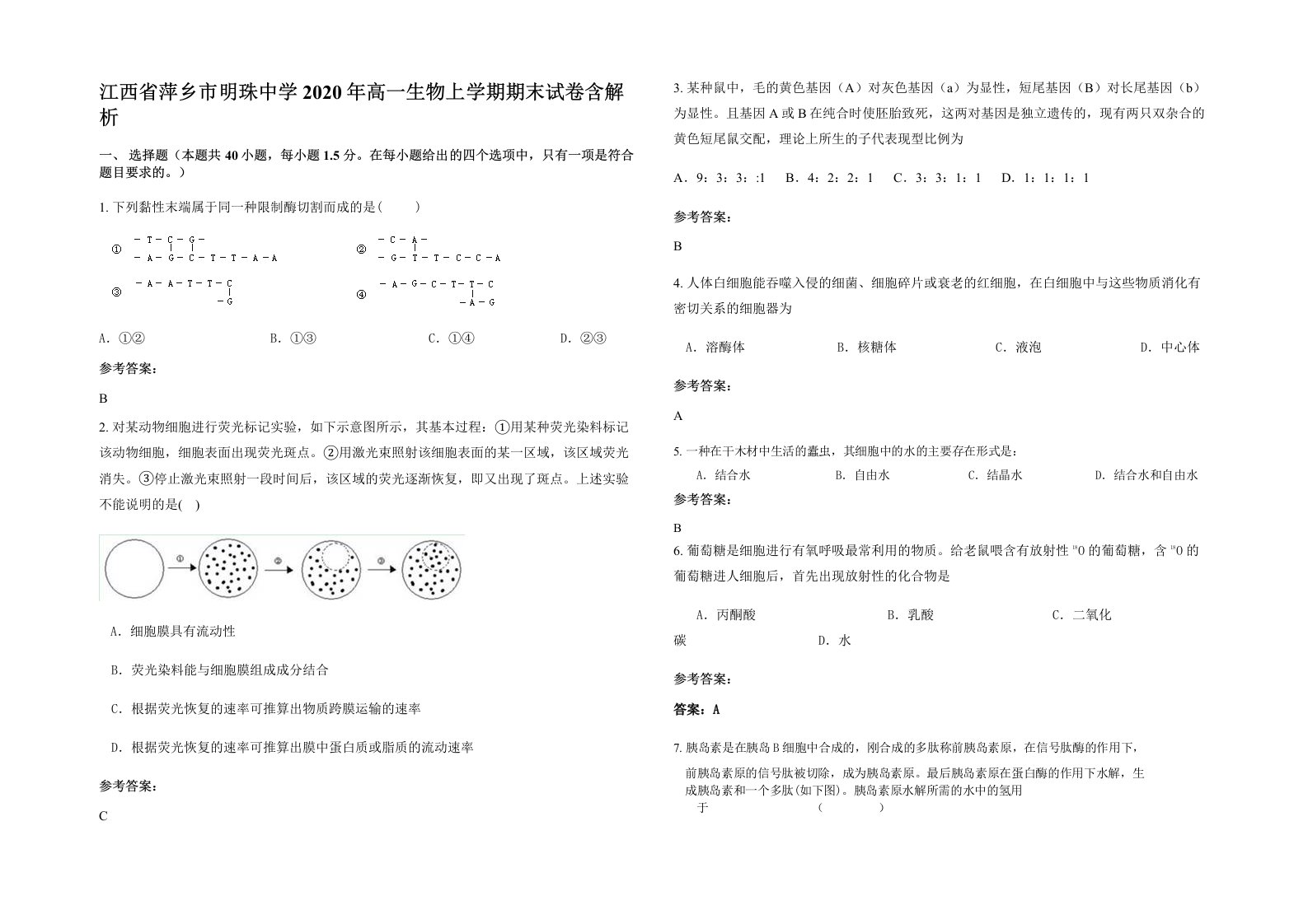 江西省萍乡市明珠中学2020年高一生物上学期期末试卷含解析