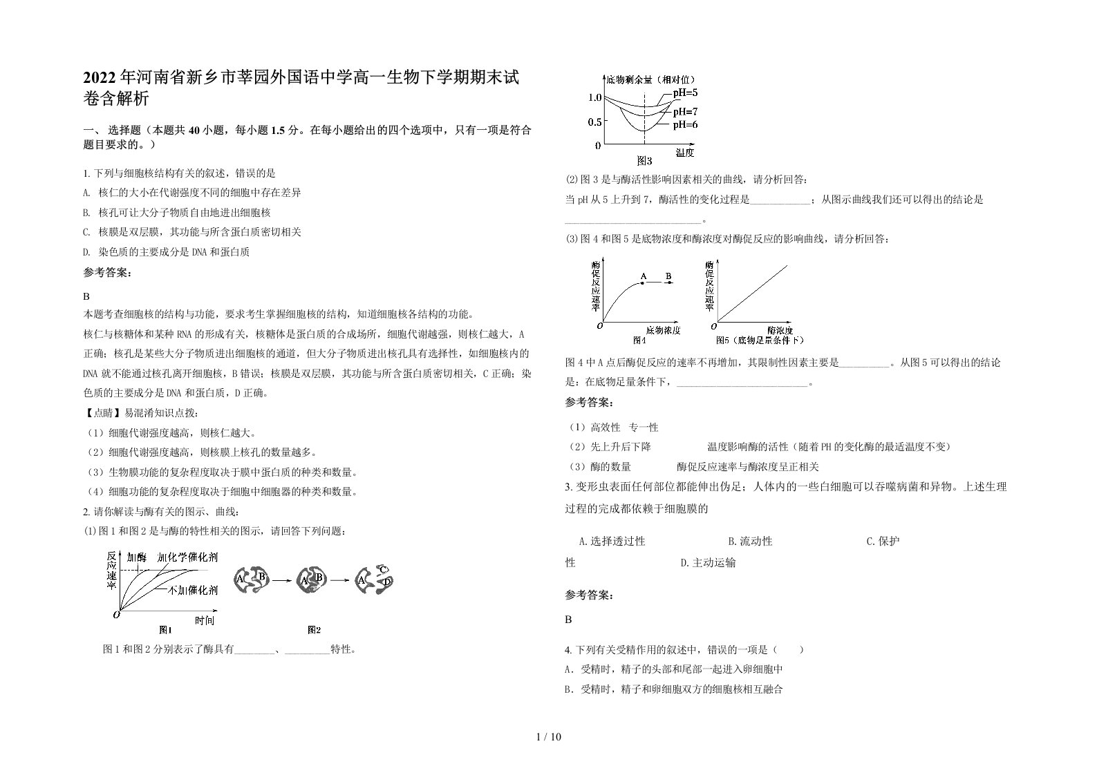 2022年河南省新乡市莘园外国语中学高一生物下学期期末试卷含解析