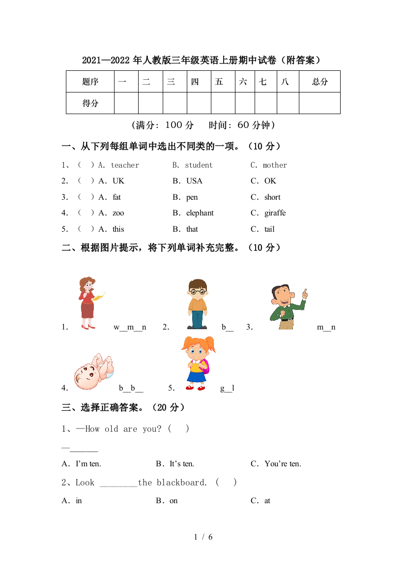 2021—2022年人教版三年级英语上册期中试卷(附答案)