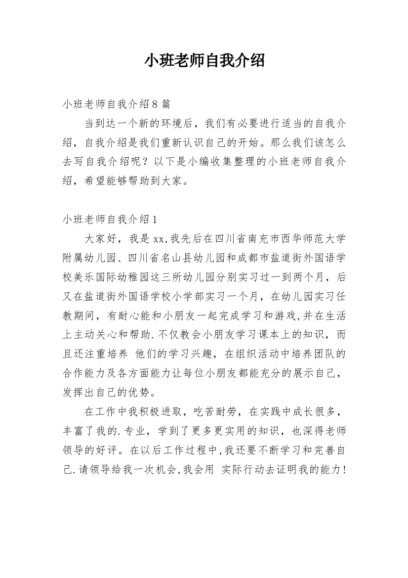 小班老师自我介绍_4