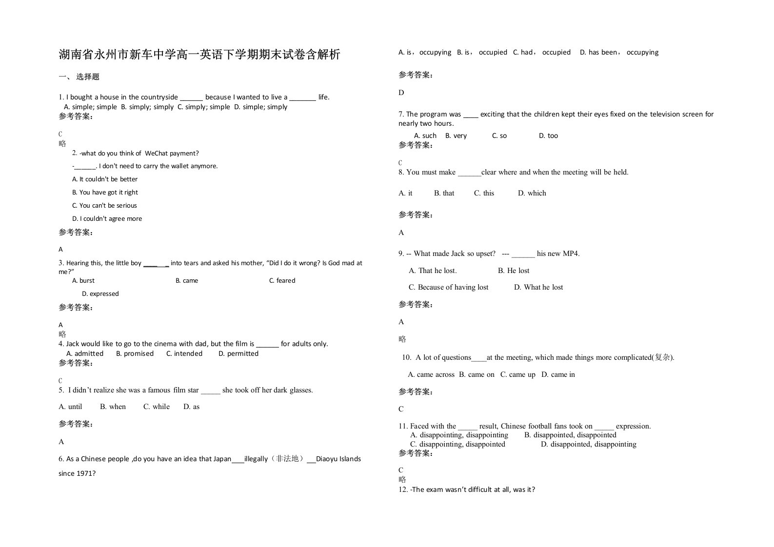 湖南省永州市新车中学高一英语下学期期末试卷含解析