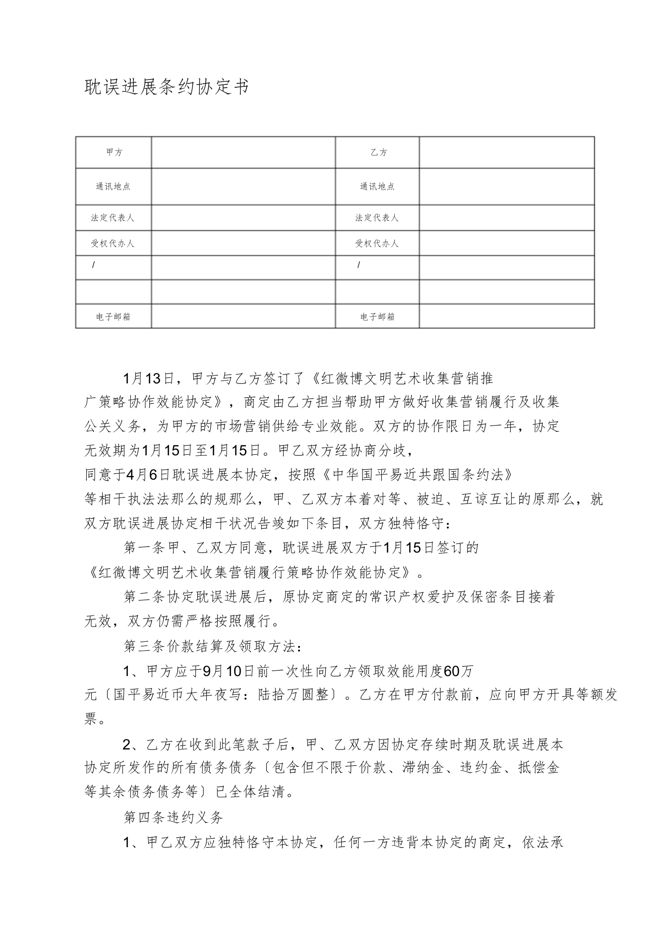 【精编】提前终止合同协议书