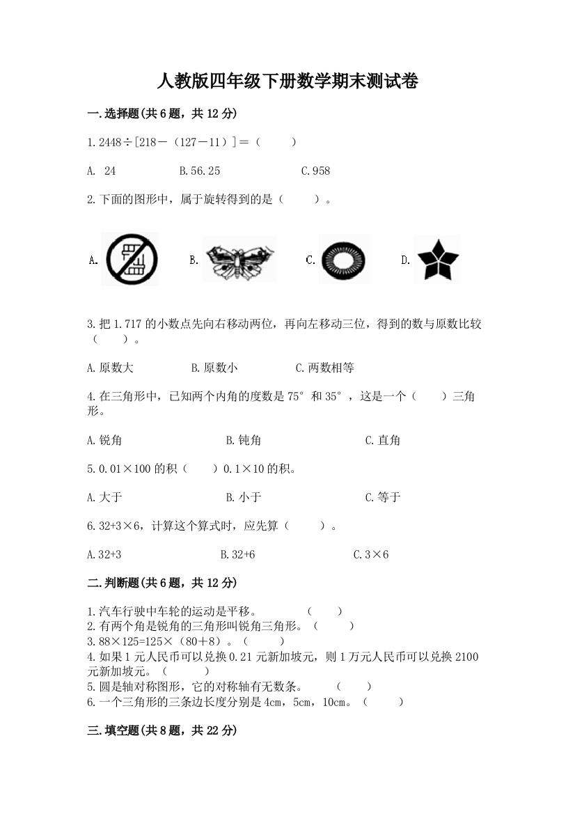 人教版四年级下册数学期末测试卷附参考答案（b卷）