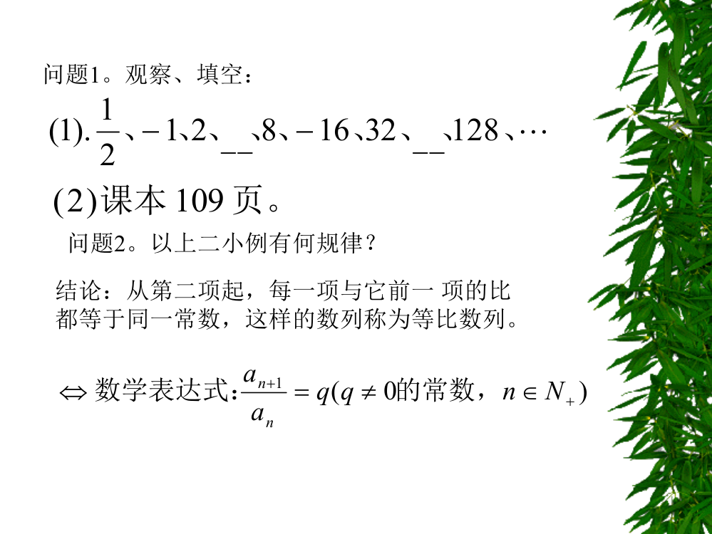 高一数学等比数列概念