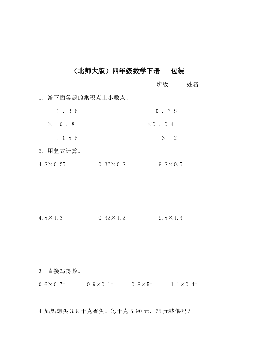 四年级数学包装同步检测题