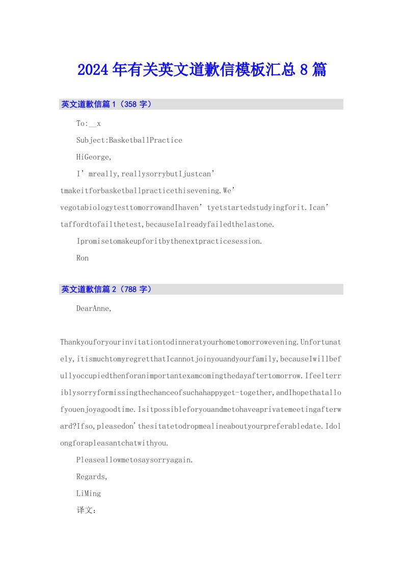 2024年有关英文道歉信模板汇总8篇