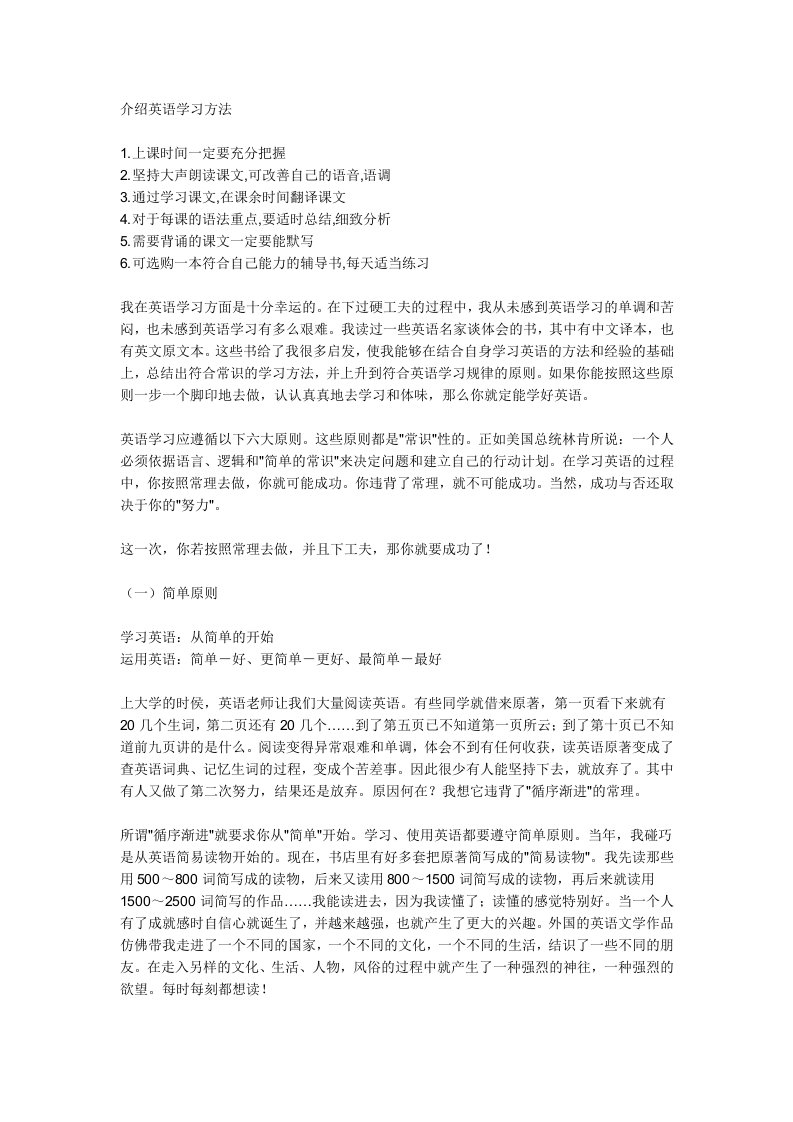 介绍英语学习方法