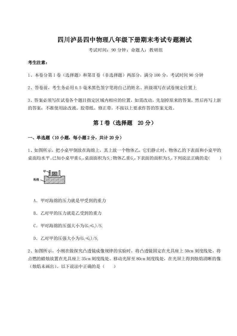 2023年四川泸县四中物理八年级下册期末考试专题测试试卷（详解版）