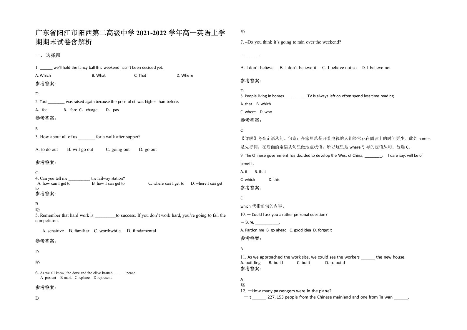 广东省阳江市阳西第二高级中学2021-2022学年高一英语上学期期末试卷含解析