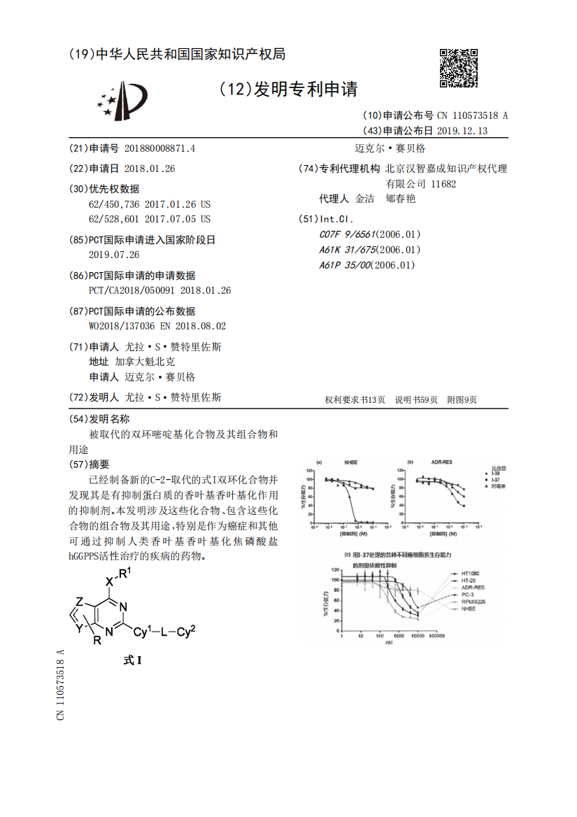 被取代的双环嘧啶基化合物及其组合物和用途