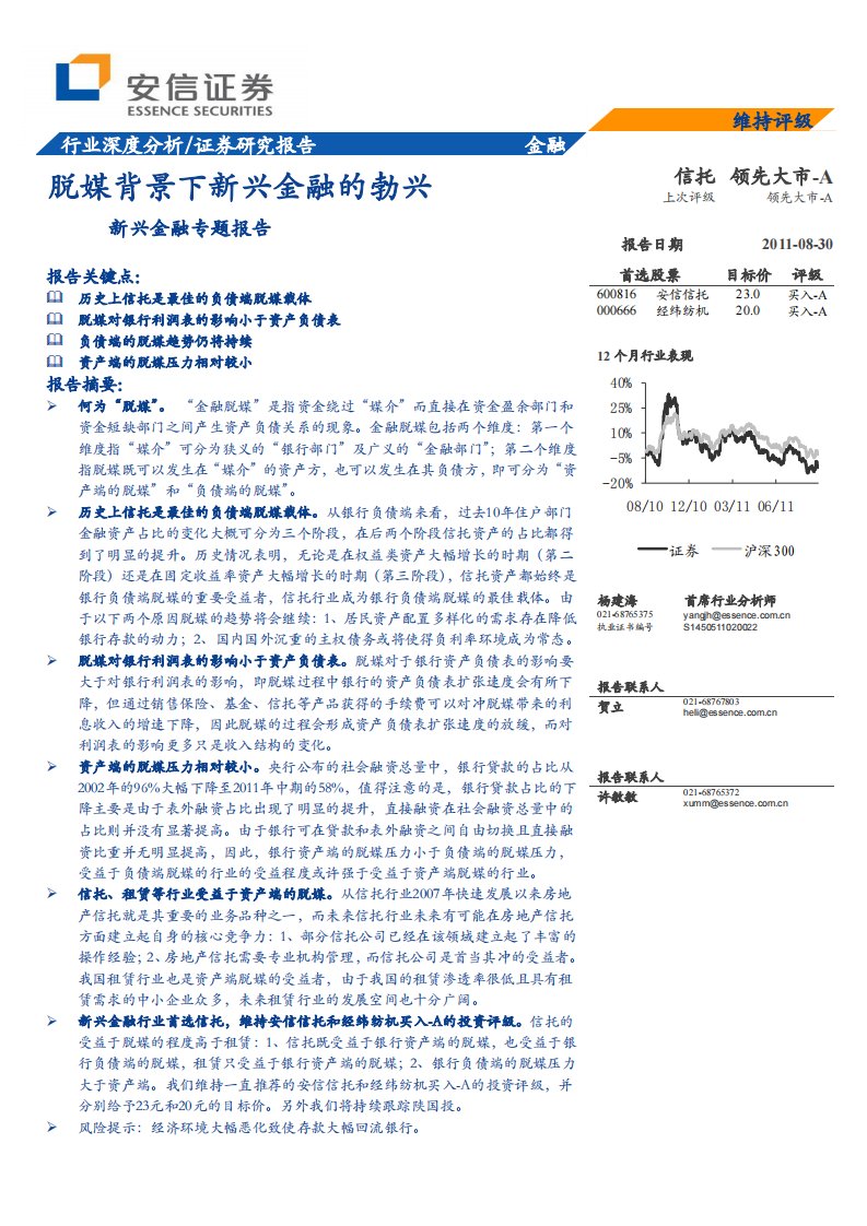 信托行业：脱媒背景下新兴金融的勃兴－－专题报告