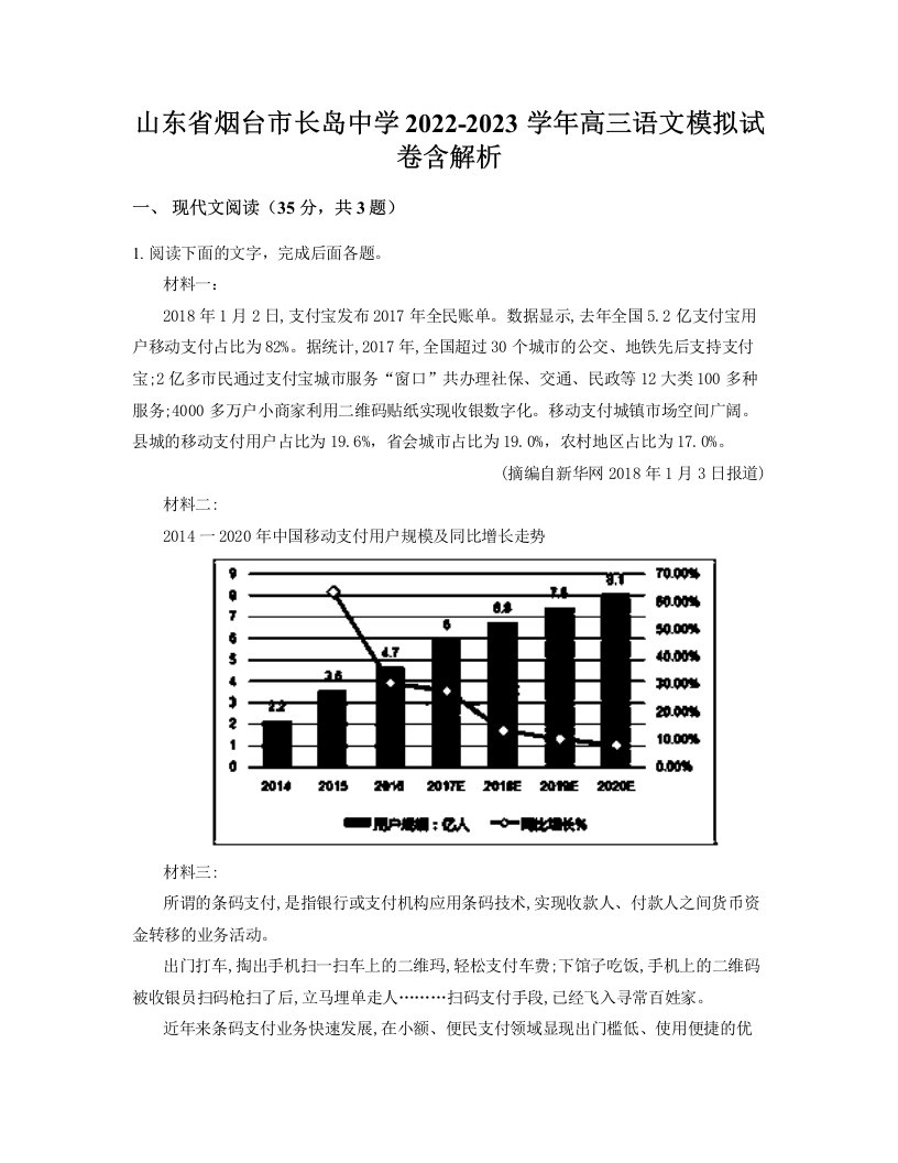 山东省烟台市长岛中学2022-2023学年高三语文模拟试卷含解析