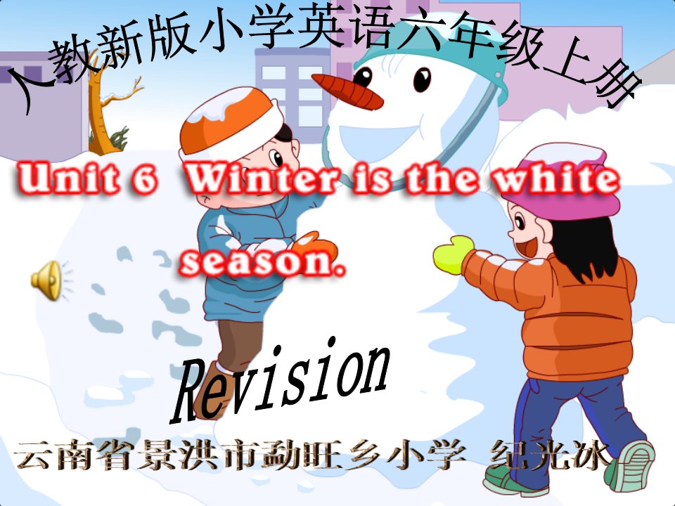 人教新版小学英语六年级上册第六单元Revision