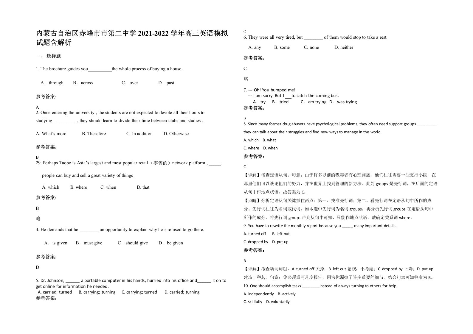 内蒙古自治区赤峰市市第二中学2021-2022学年高三英语模拟试题含解析