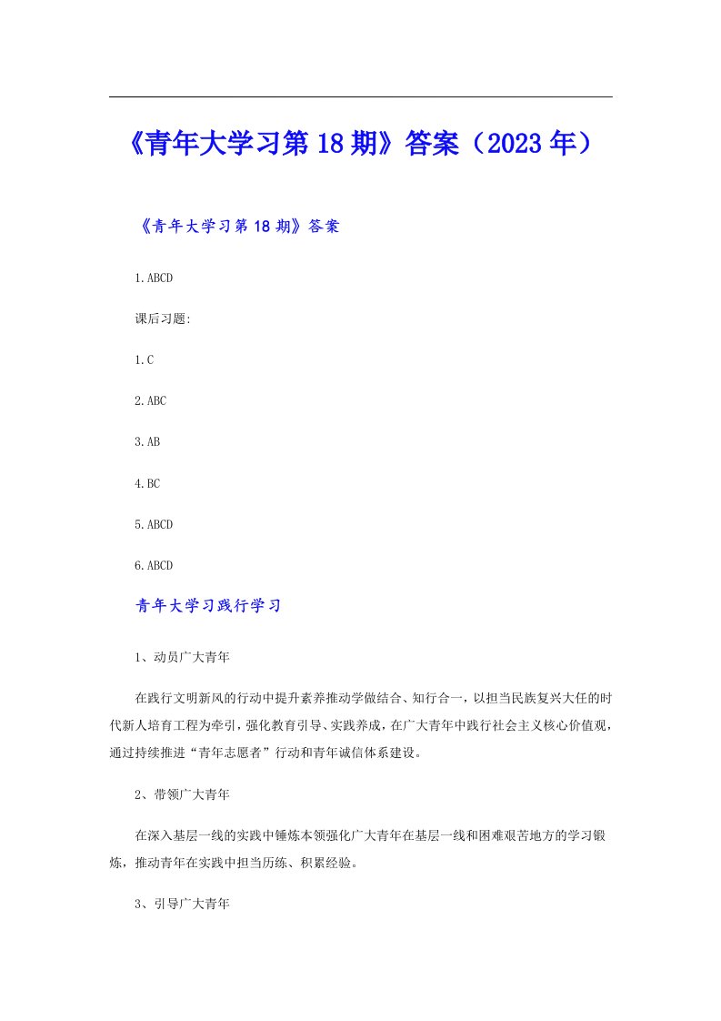 《青年大学习第18期》答案（）