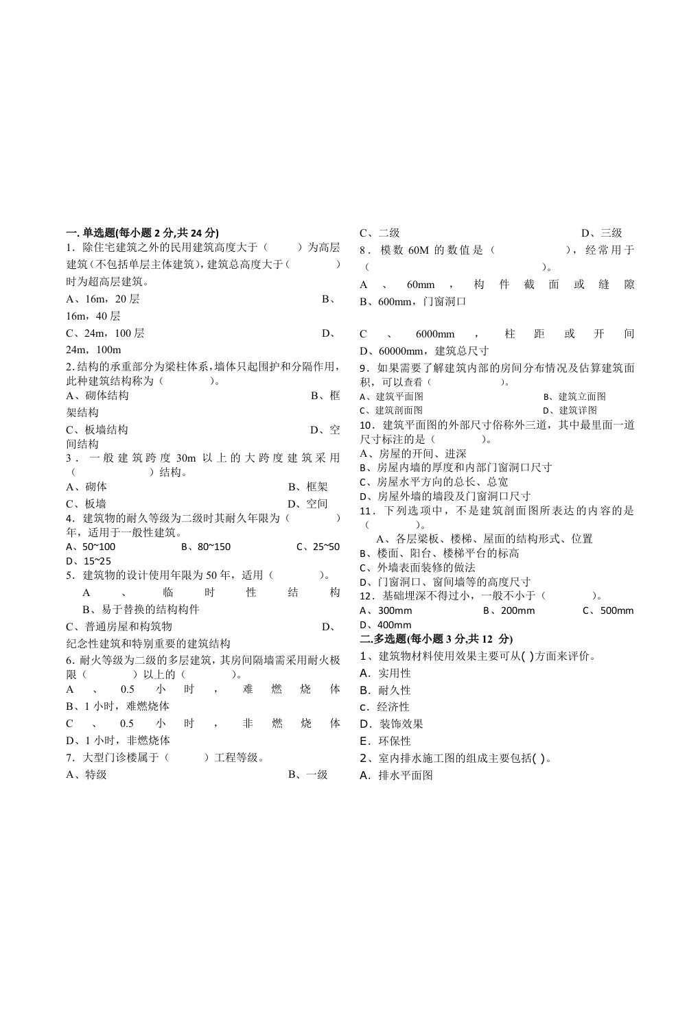 建筑识图与构造试题及答案