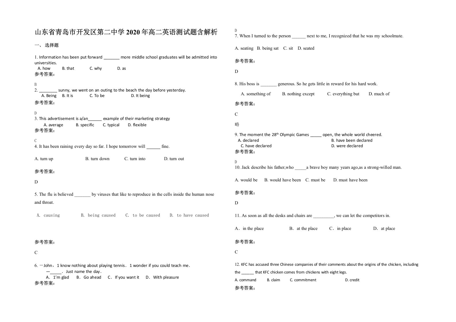 山东省青岛市开发区第二中学2020年高二英语测试题含解析