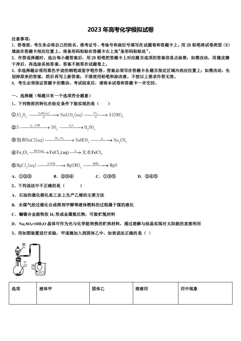 福建省福州市格致中学2023年高三下学期第五次调研考试化学试题含解析