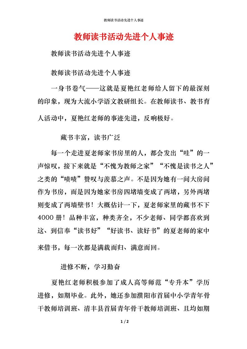 教师读书活动先进个人事迹