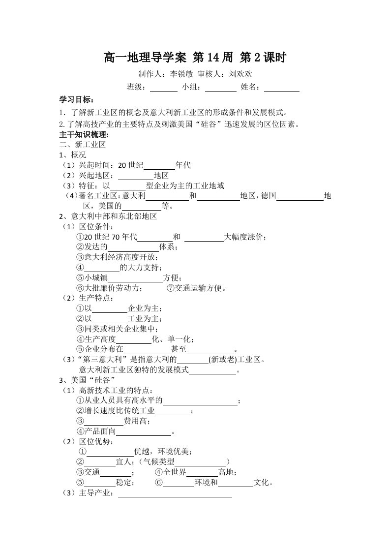 高一地理导学案第14周2第课时