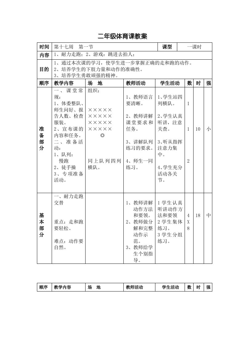 二年级体育课教案17