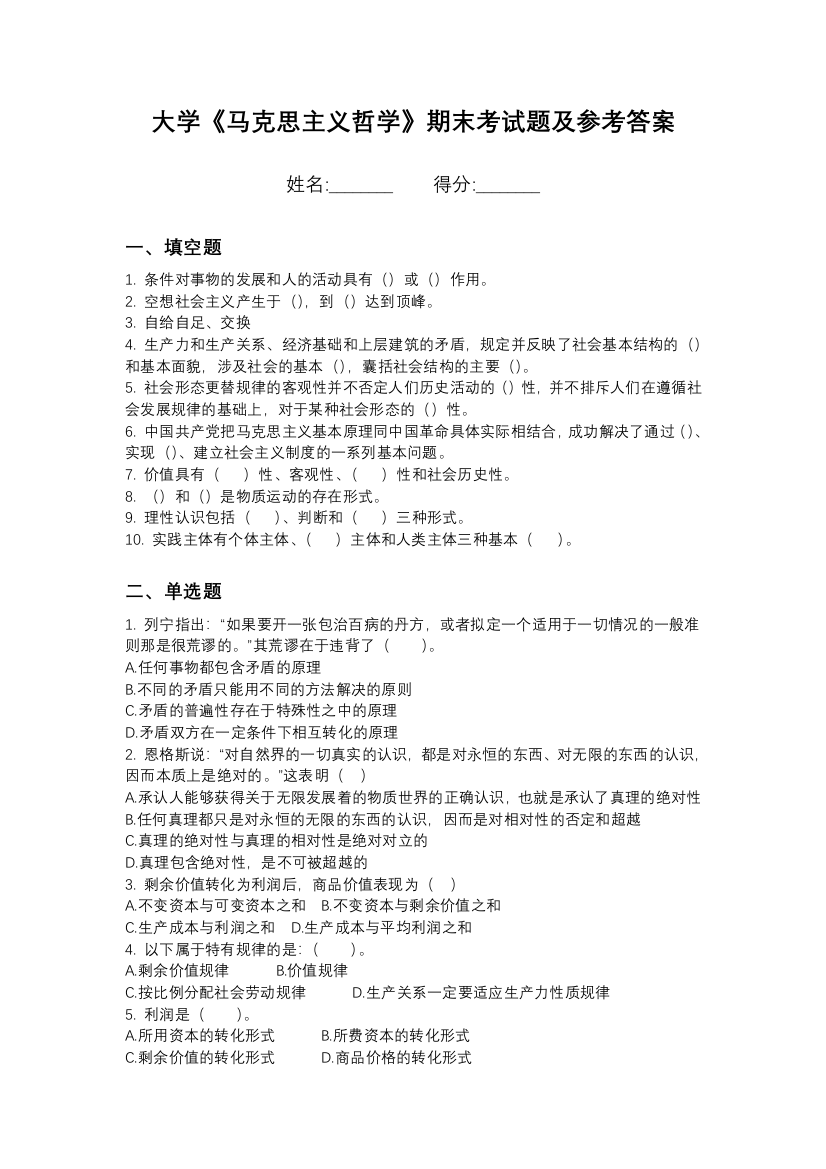 钟山职业技术学院马克思主义哲学期末测试卷