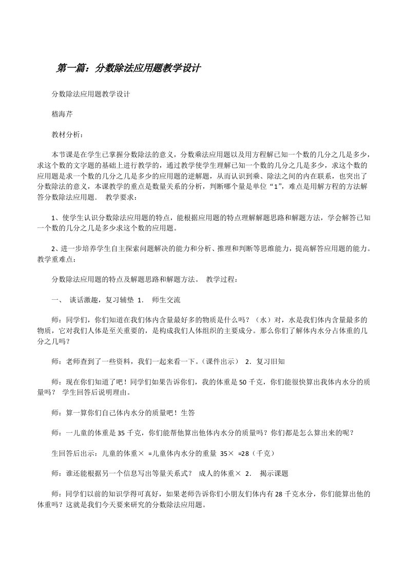 分数除法应用题教学设计（合集）[修改版]