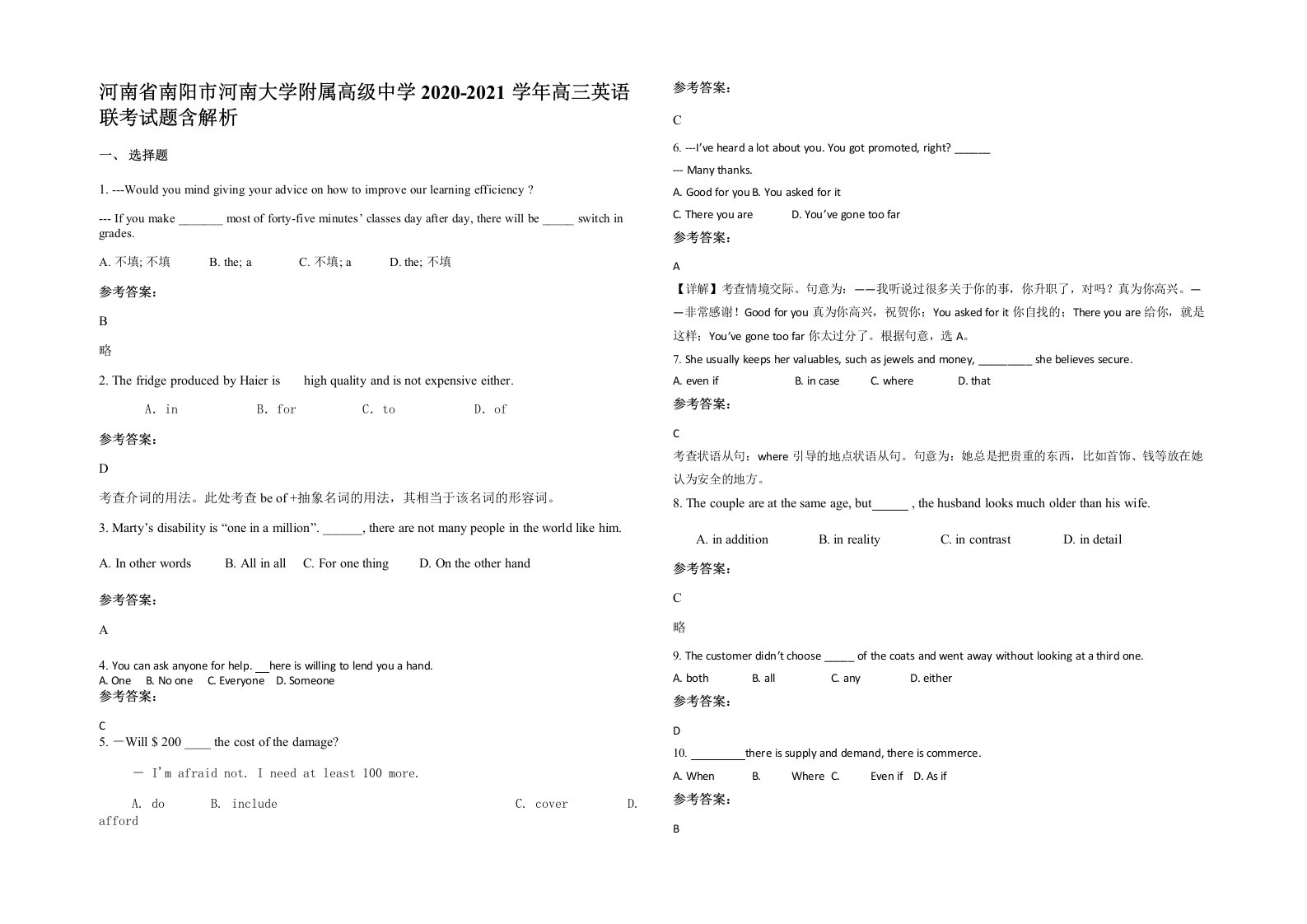 河南省南阳市河南大学附属高级中学2020-2021学年高三英语联考试题含解析