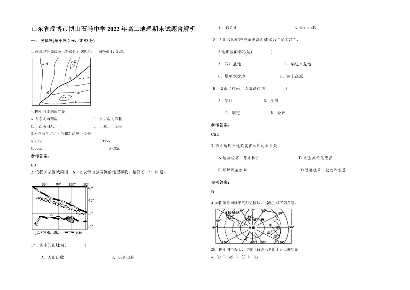 山东省淄博市博山石马中学2022年高二地理期末试题含解析