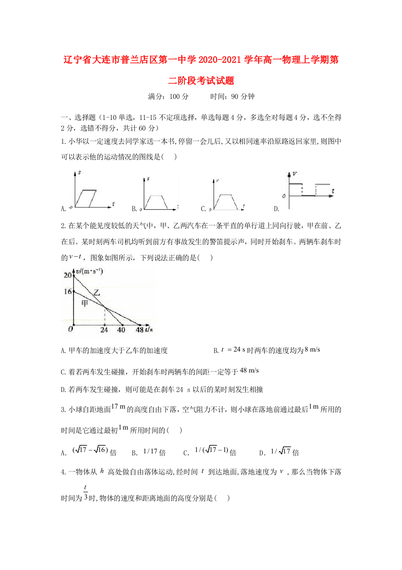 辽宁省大连市普兰店区第一中学2020-2021学年高一物理上学期第二阶段考试试题