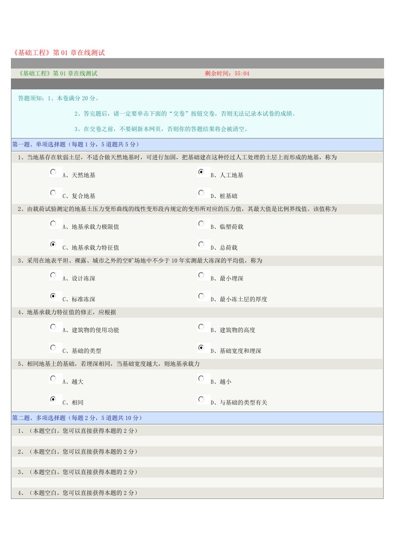 《基础工程》第01章在线测试