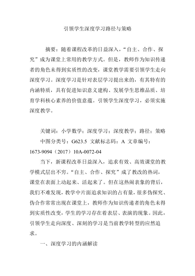 引领学生深度学习路径与策略