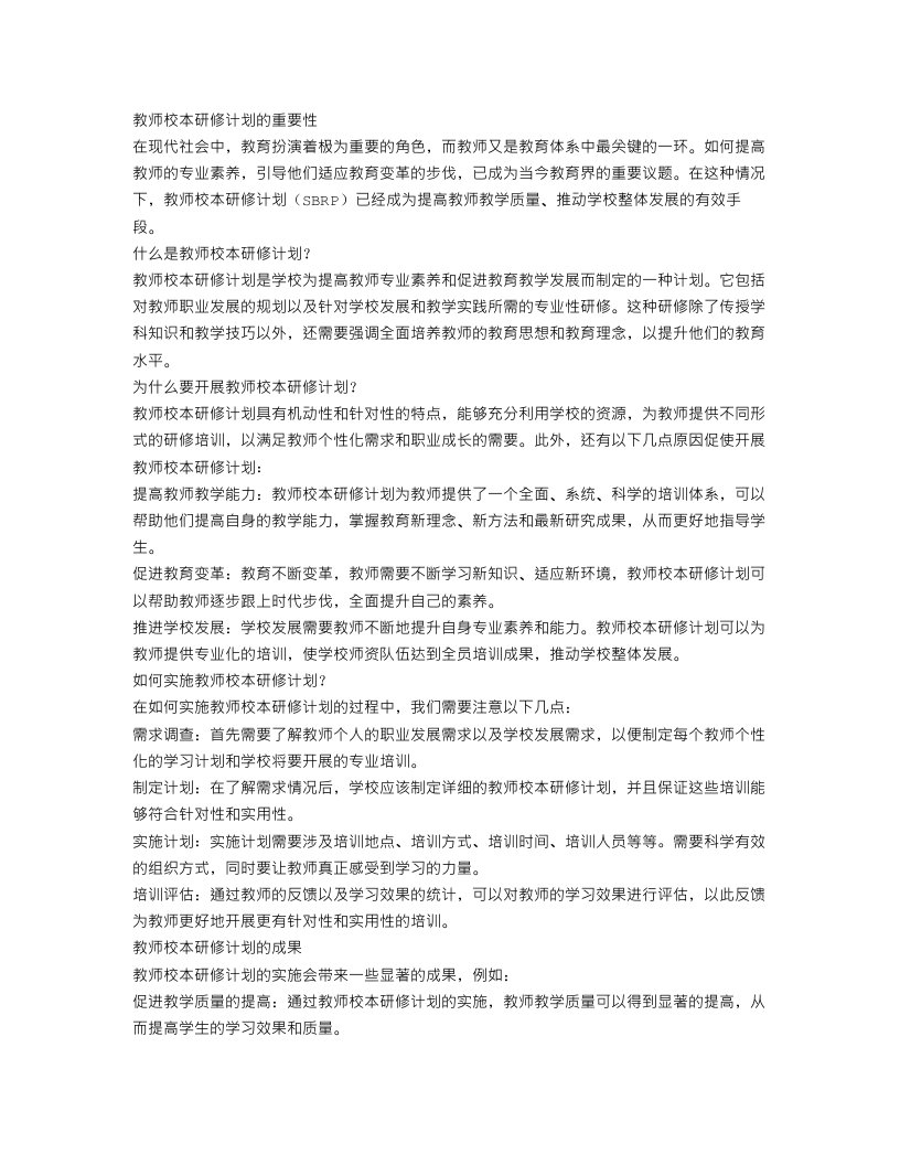 教师校本研修计划博客