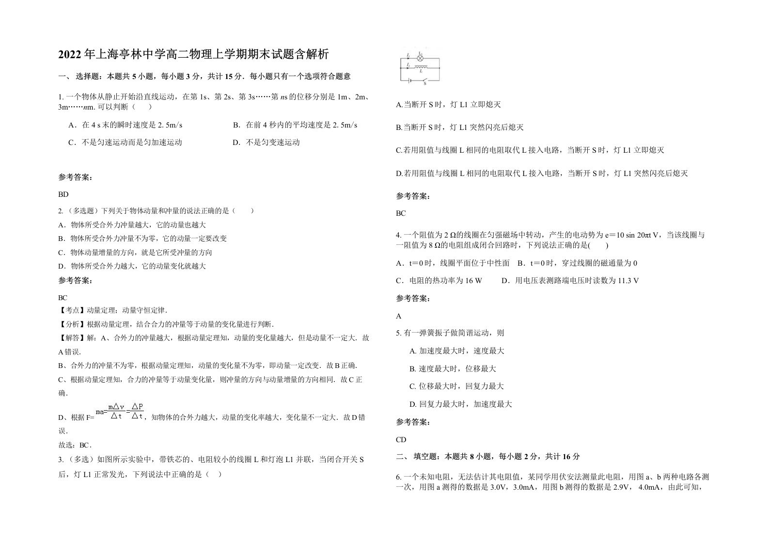 2022年上海亭林中学高二物理上学期期末试题含解析