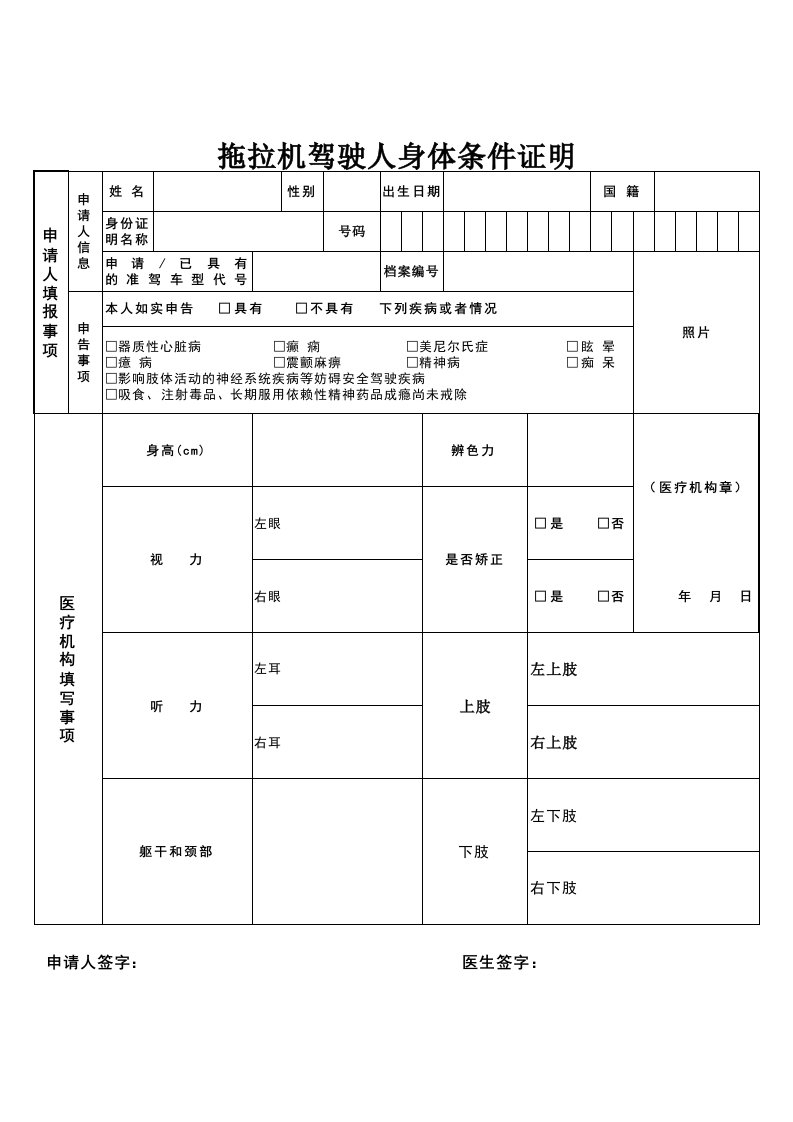 拖拉机驾驶员体检表