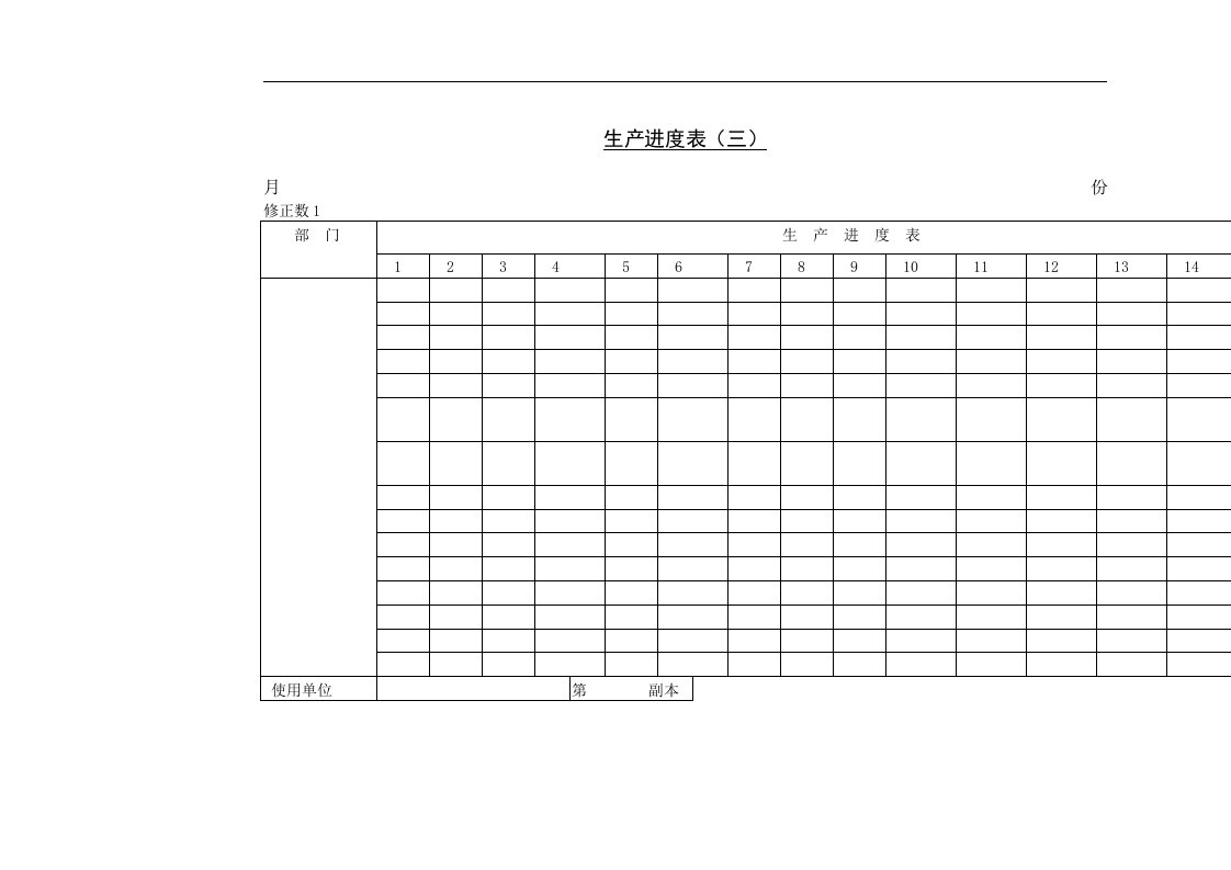 【管理精品】七、生产进度表(三)