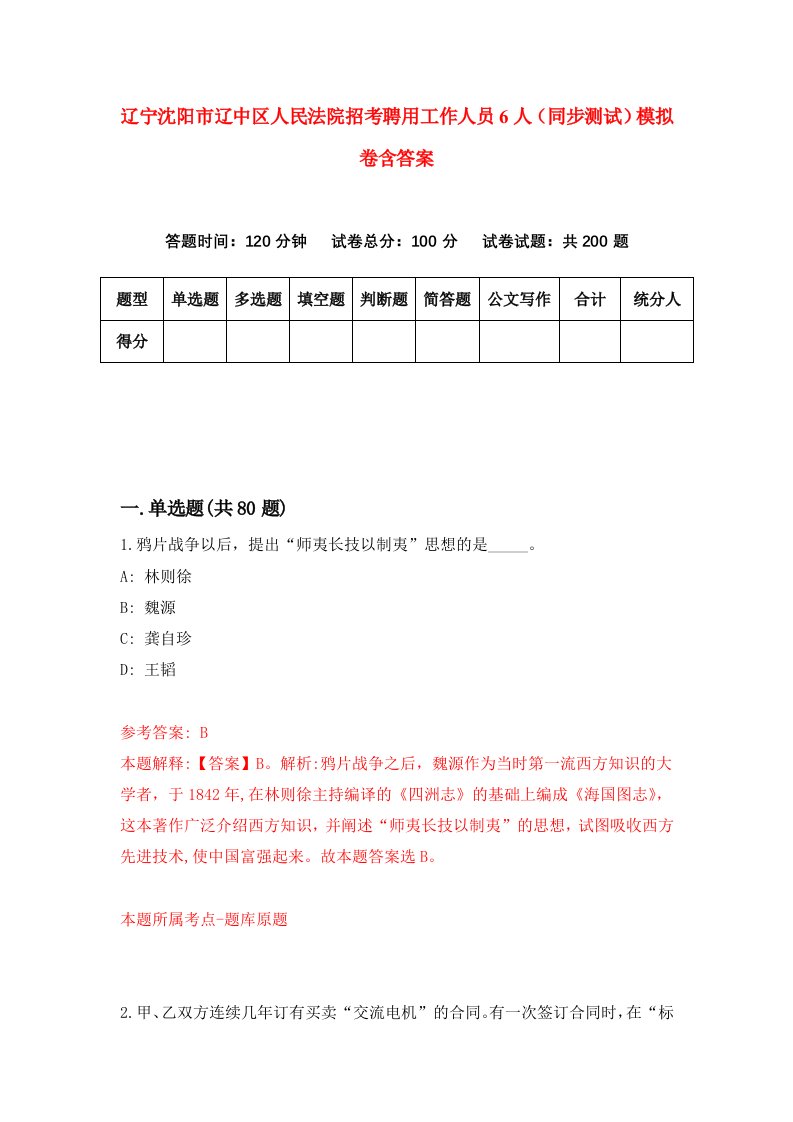 辽宁沈阳市辽中区人民法院招考聘用工作人员6人同步测试模拟卷含答案7