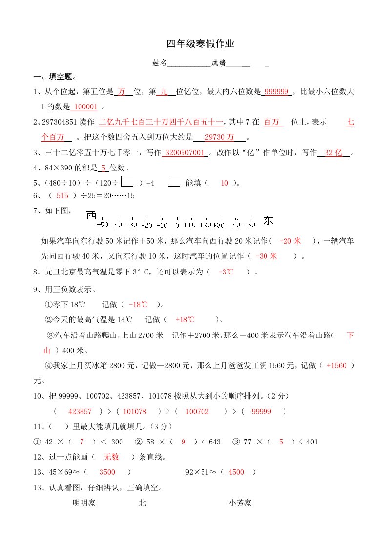 四年级上册数学试题-思维训练寒假作业