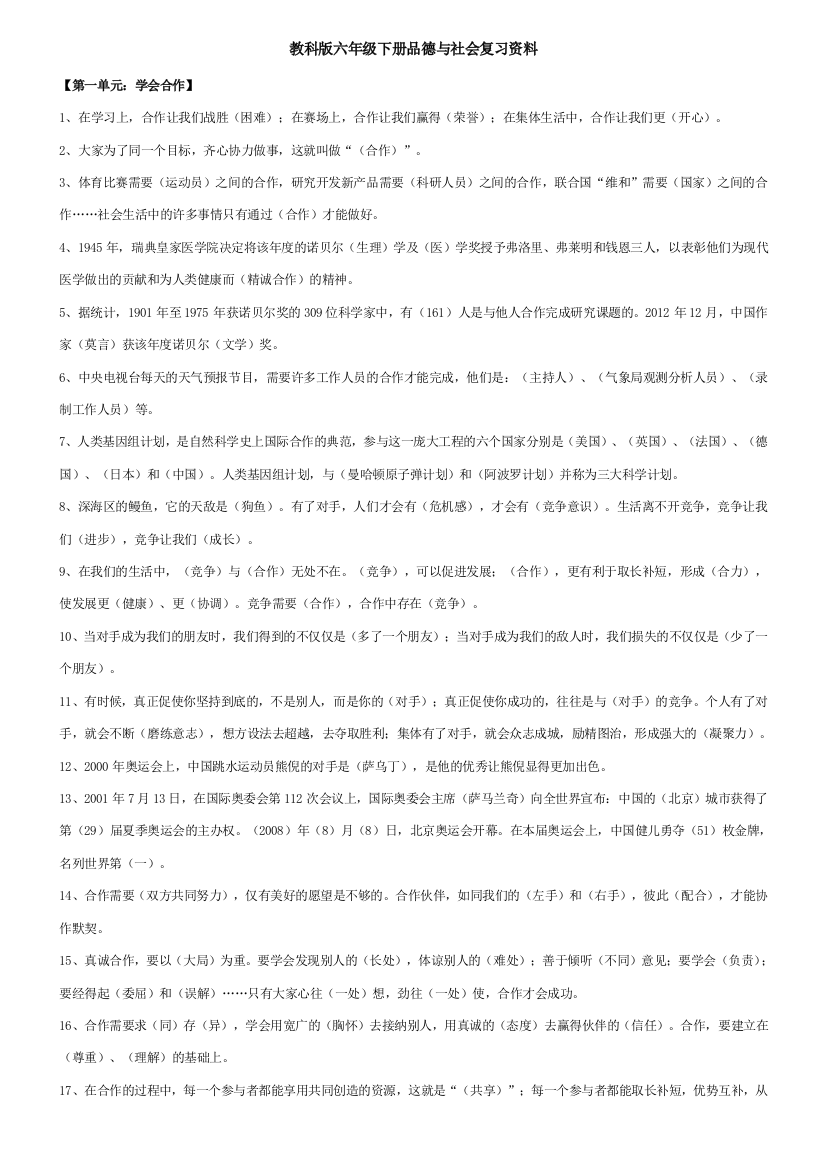 教科版六年级下册品德与社会复习资料(1)