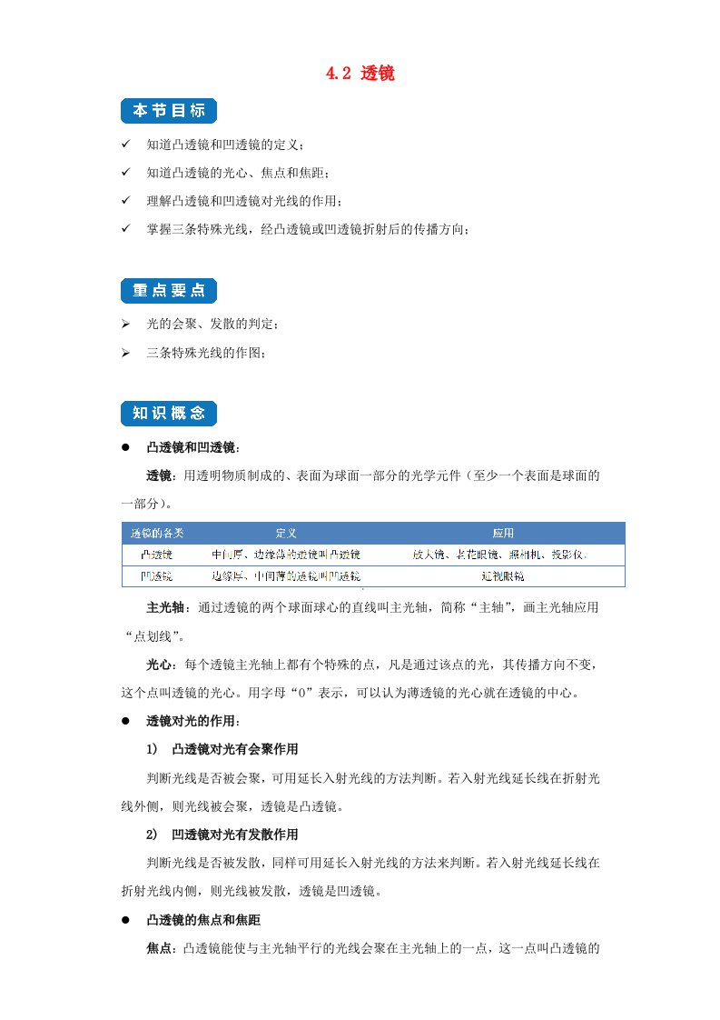 2020-2021学年八年级物理上册4.2透镜考点突破与同步练习含解析新版苏科版