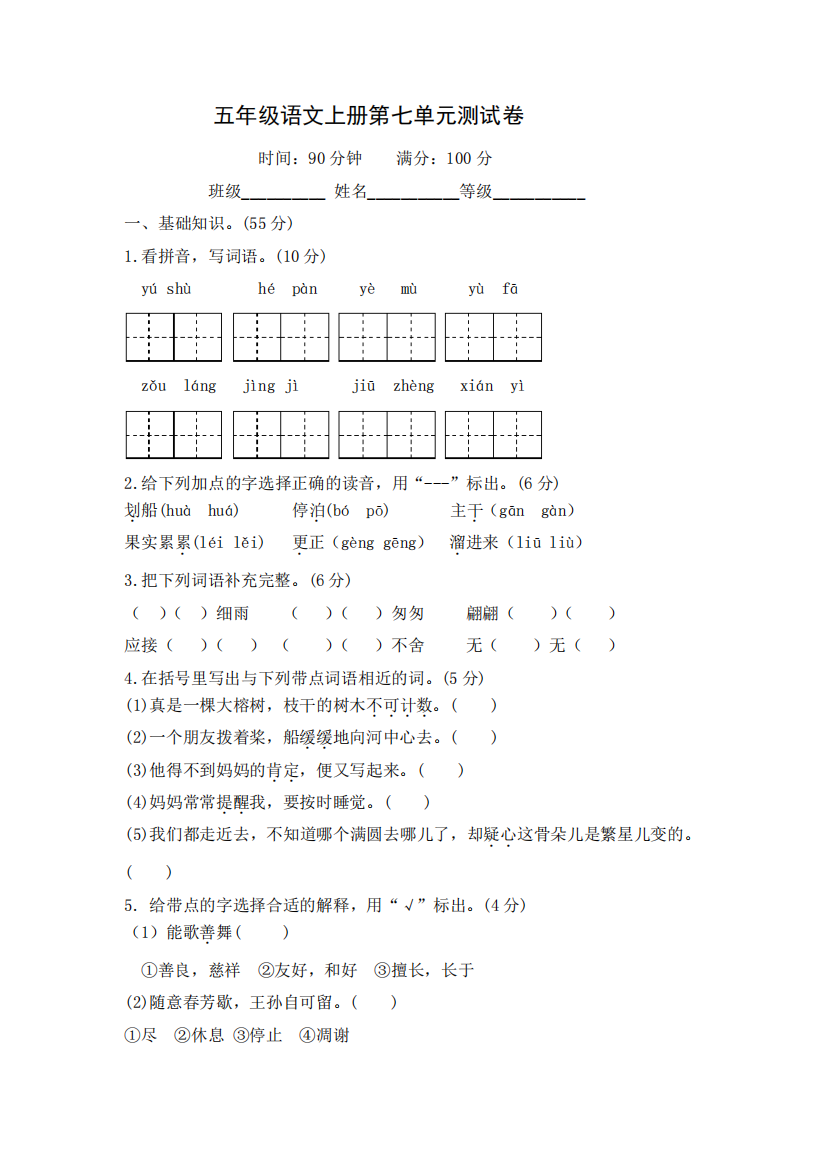 统编(部编)版语文5年级上册