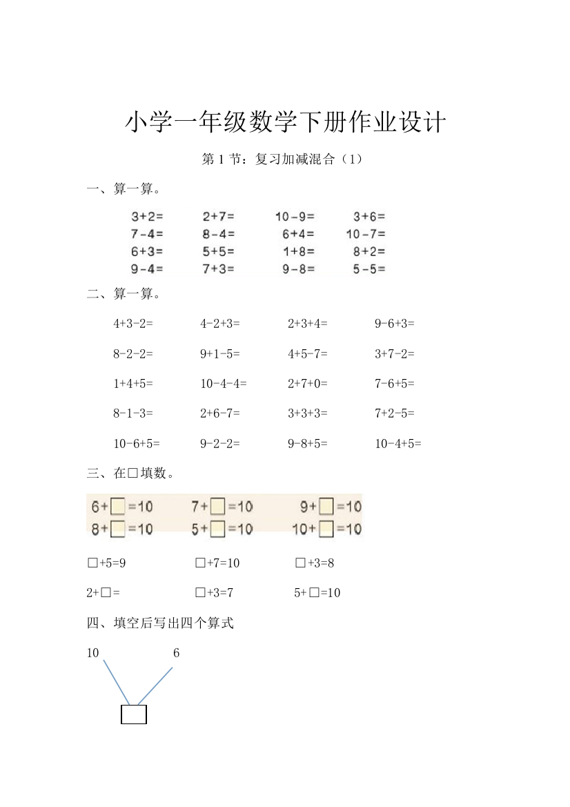 新人教一年级下册数学作业设计