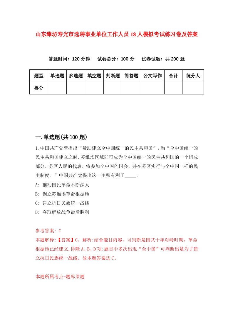 山东潍坊寿光市选聘事业单位工作人员18人模拟考试练习卷及答案第7卷