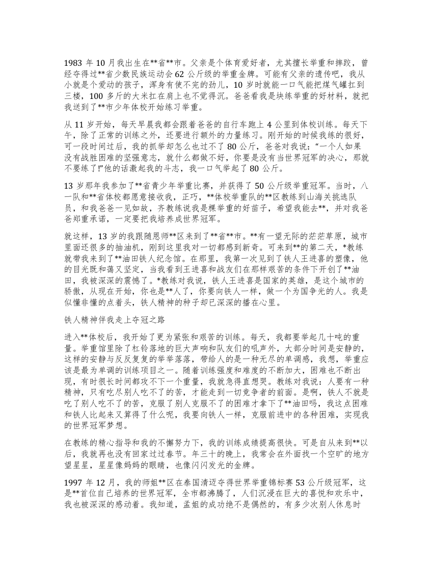 省五一巾帼奖获得者先进事迹(运动员)