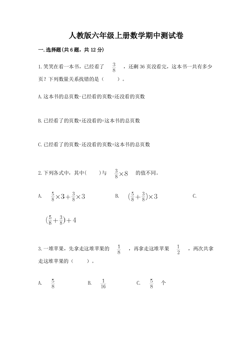 人教版六年级上册数学期中测试卷精品(a卷)