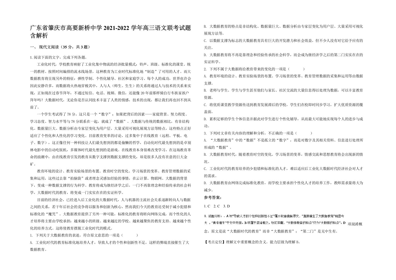 广东省肇庆市高要新桥中学2021-2022学年高三语文联考试题含解析